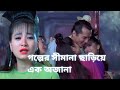 Erotic Ghost Story Part 2 Bangla Movie Explained