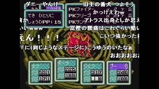 【コメ付き】MOTHER2 ギーグの逆襲 を実況プレイ part41【つわはす】