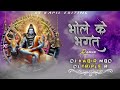 Bhole Ke Bhagat Avinash Selothi Remix DJ Triple R Dj Kabir Mbd Kapil Zone Sawan Spl Vol 9