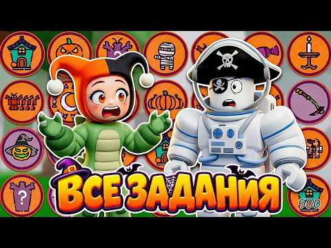 🎃МЫ СДЕЛАЛИ ВСЕ СЕКРЕТНЫЕ ХЭЛЛОУИН ЗАДАНИЯ ЗА ОДНУ ИГРУ В 99 НОЧЕЙ В ЛЕСУ В РОБЛОКС!