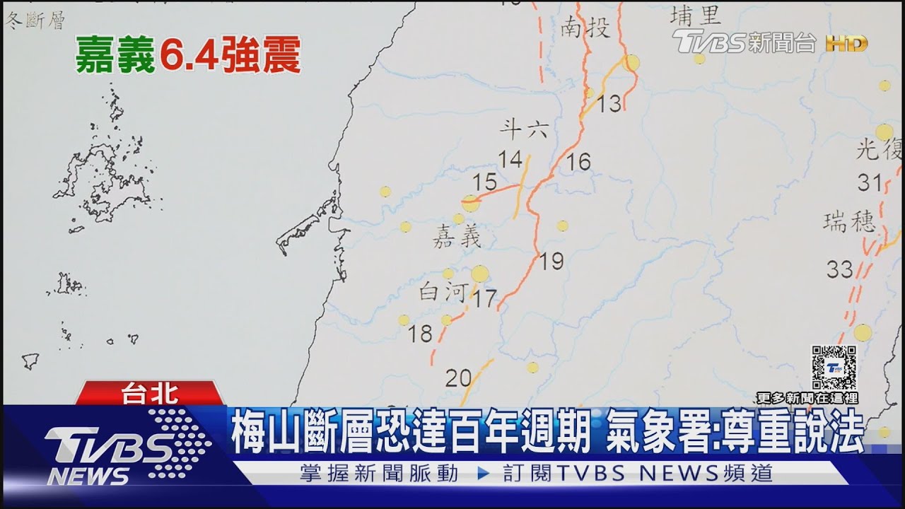 巧合?過年前遇嘉義強震 震央與1964年白河地震「僅8公里」