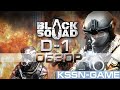 Black Squad D-1 Обзор molo4nuk 