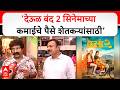 Pravin Tarde On Deool Band 2 Movie देऊळ बंद 2 सिनेमाच्या कमा
