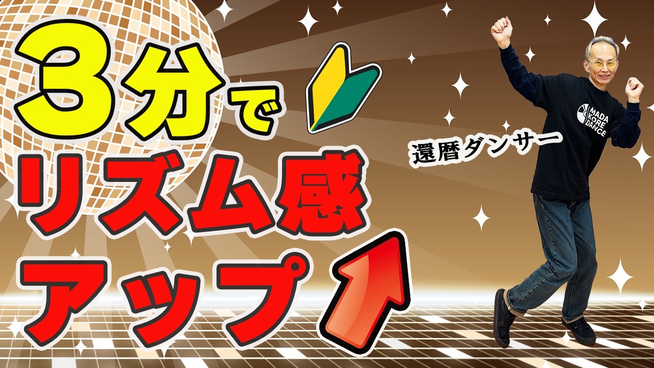 【3分でマスター】クラップリズムスイッチでリズム感アップ！