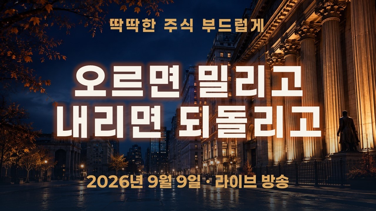 올라가나 싶으면 밀리고, 내려가나 싶으면 다시 오른다. 이런 장에서는 무엇을 기준으로 방향을 판단해야