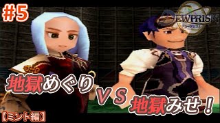 #5【ミント編】デュープリズムで世界征服を目指す【RPG／ゲーム実況】NC