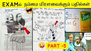 EXAMல் நம்மை மிரளவைக்கும் பதில்கள் | FUNNY EXAM ANSWER SHEETS 2023 ALL NEW Part 4