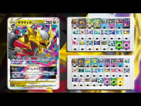 Every type of Giratina VSTAR Deck? | Lost Origin Deck List Analysis