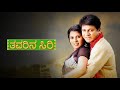 Aakashadindilida Apsare HD Video Song Thavarina Siri Shivarajkumar Daisy Bopanna Hamsaleka