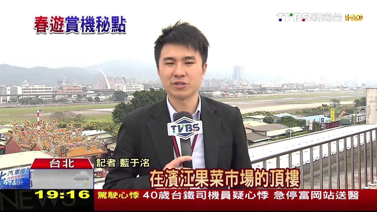 ​松機拍攝飛機全貌　TVBS直擊拍攝4熱點