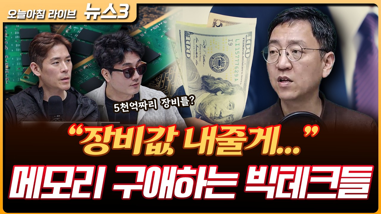 “장비 사줄게 메모리 좀…” 하이닉스에 구애하는 빅테크들 | 나라 지키는 현대차 로봇? | 권순우 삼프로