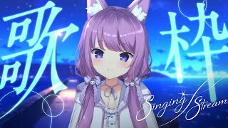 【 #歌枠 / #KARAOKE 】９月最終日らしい🌰【久遠たま】