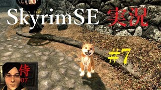 【SkyrimSE】スカイリムSE実況の旅♯7【フォースの覚醒】