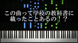 Download lagu え？この曲って学校の教科書に載ったことあるの！？って曲を集めてみた mp3