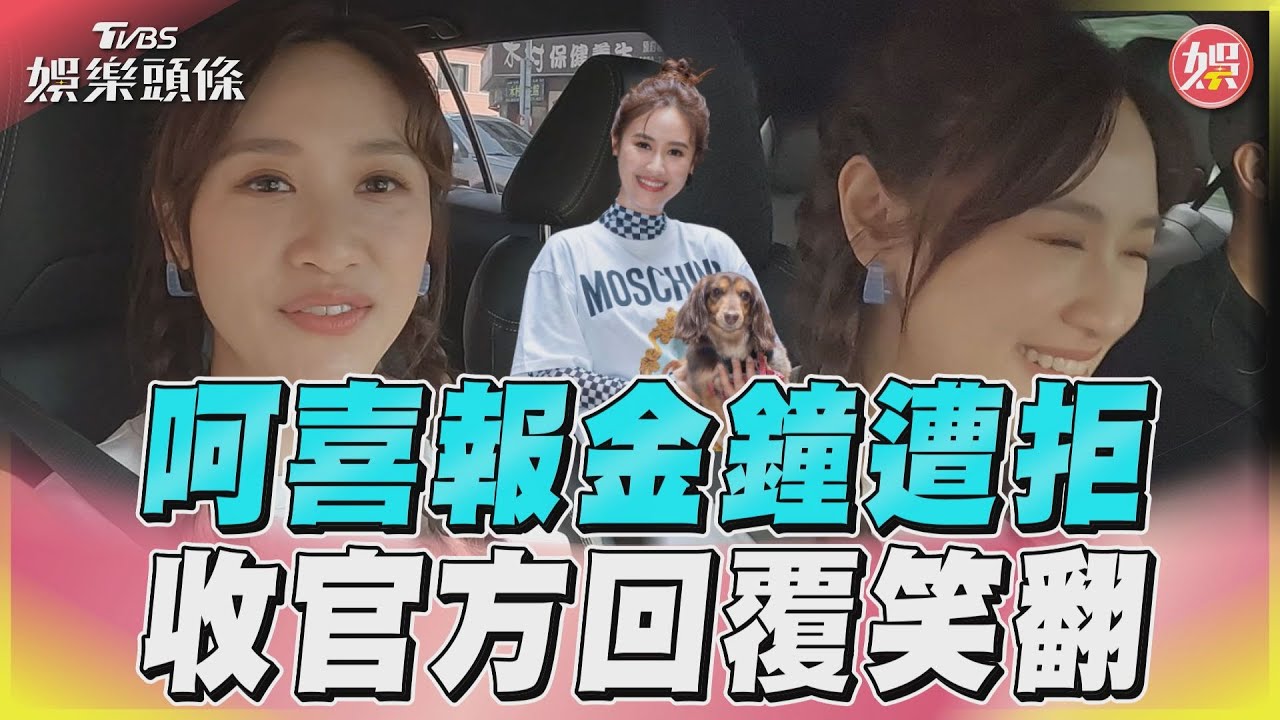 影音/吳姍儒愛犬呵喜報金鐘遭拒 收官方回覆笑翻喊:廢話!