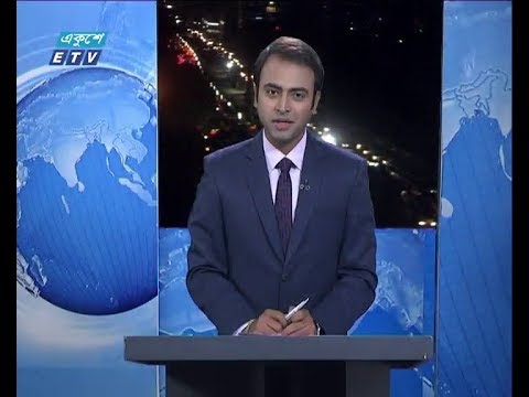 রাত ০৯ টার সংবাদ, ১৮ ফেব্রুয়ারি ২০১৯