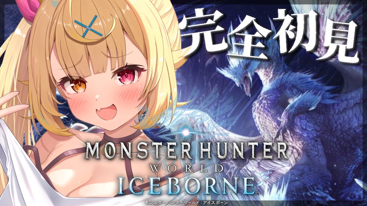 #7【モンハンワールド】完全初見✨MHW:IB!新米ハンターをよろしくお願いしますッ!【星川サラ/にじさんじ】