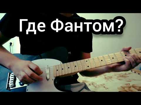 Post rock chords. Чиж аккорды для гитары. Фантом на гитаре разбор. Где фантом я тебя люблю на гитаре. C#m аккорды укулеле.