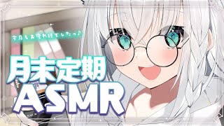 白上フブキ - 【メン限】月末定期ASMR 2025.02【ホロライブ/白上フブキ】