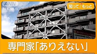 マンション「北がずれていた」　解体＆建て替え計画も中止　住人に部屋買い取り提案【グッド！モーニング】(2024年12月17日)