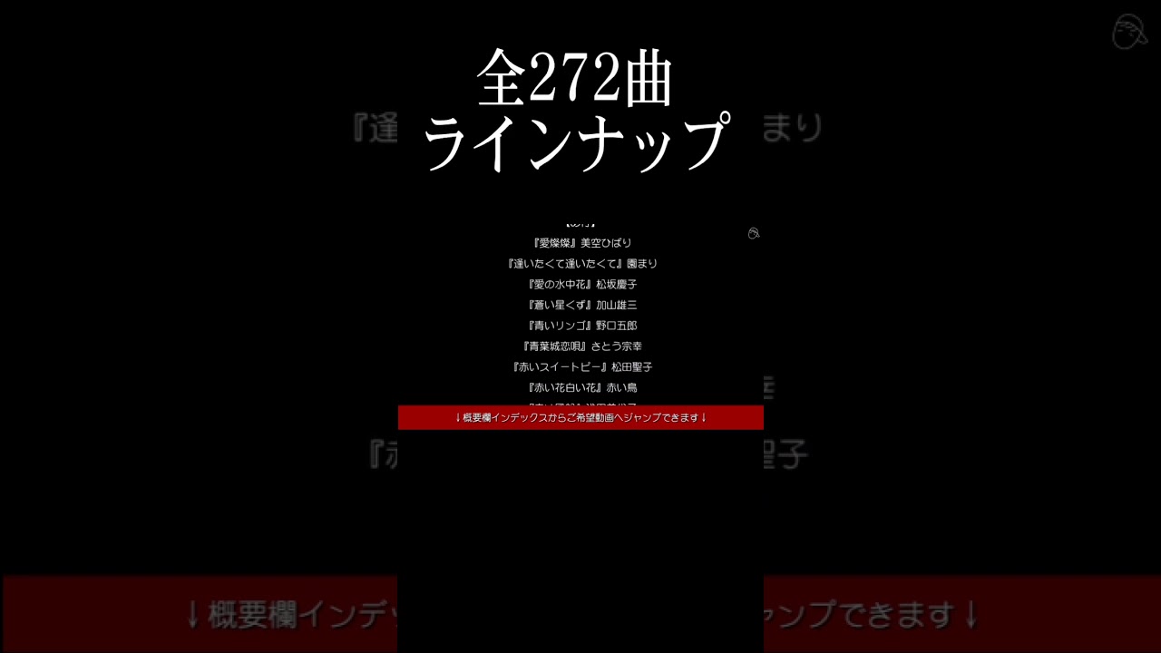 【決定版】『これで弾けるッ!』シリーズ曲目一覧全272曲　昭和フォーク・ニューミュージック・昭和歌謡　ギター弾き語り徹底解説　シニア初心者様向け　有料級動画　課金なしオール無料　　#shorts