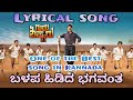 Guru Shishyaru Gurugalu Namma Gurugalu ಬಳಪ ಹಿಡಿದ ಭಗವಂತ Guru Shishyaru New 