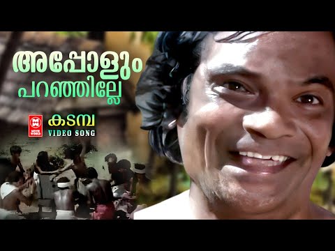 Appolum Paranjille - Kadamba(1983) | K Raghavan | C.O Anto | Thikkodiyan | Evergreen Movie Songs
