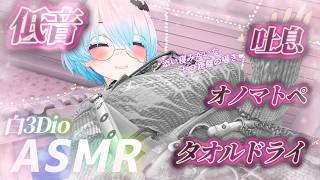 【ASMR/白3Dio】火曜日定期配信！低音ボイスASMR/囁き/吐息/ボーイッシュ/低音女性声【Vtuberあるか】