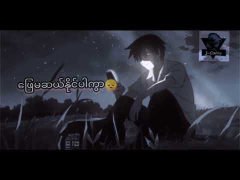 လွန်ခဲ့သော(Anonimus& Han Xtet)