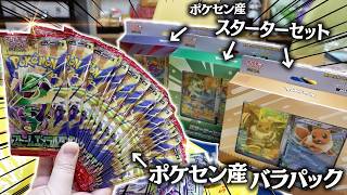 【ポケカ】ポケセンで当選したバラパック20パックからSRをぶち抜けるのか！？新商品のスターターセットも開封しよう！！【開封動画】