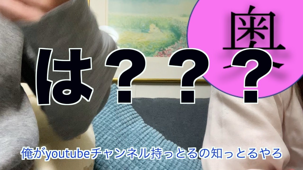 【ドッキリ報告】奥さんにyoutuberになっていいか聞いてみた！！