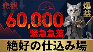 【日銀・財務省の罠】1ドル160円で日本株はこう動く！上方修正確実な「為替お宝銘柄」3選。