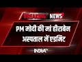 Prime Minister Modi's mother Heeraben admitted to Ahmedabad hospital