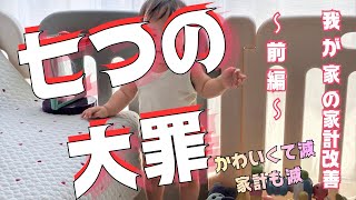 家計改善に成功した7つのこと【前編】