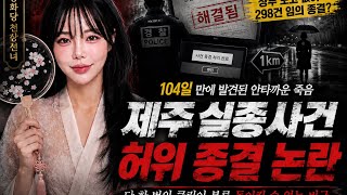 Download lagu Can deleting documents erase the karmic burden? A shaman's fury over the Jeju 'Captain' case. mp3 Download lagu Can deleting documents erase the karmic burden? A shaman's fury over the Jeju 'Captain' case. mp3