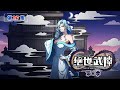 ENG SUB 絕世武神第8季 第27集 逍遙門主的慘狀 1080P God Of Martial Arts 絕世武神 �