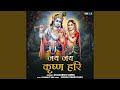 Jay Jay Krishn Hari