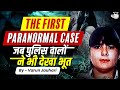 The Real Horror Story When Police Encountered A Ghost Veronica StudyIQ IAS