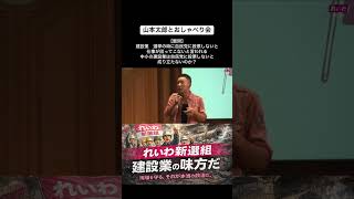 建設業を守らない政治#自民党＃高市早苗 #政治 #建設業 #戦争反対＃憲法改正