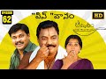 Amrutham Serial Remastered EP 62 Pis Vaasam Amrutham HD Audio Video Telugu Comedy Series