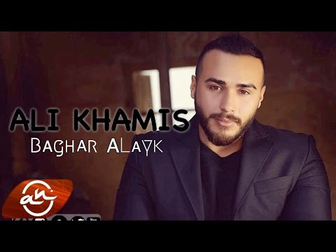 Laith - Bghar Alayk 2017 // ليث -  بغار عليك