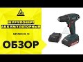 Дрель-шуруповерт Metabo 602207560