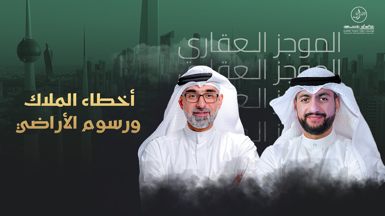 أخطاء الملاك ورسوم الأراضي  -  الموجز العقاري الاخباري