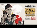 ছিন্নমস্তার অভিশাপ Trailer Feluda Pherot Addatimes Streaming Now
