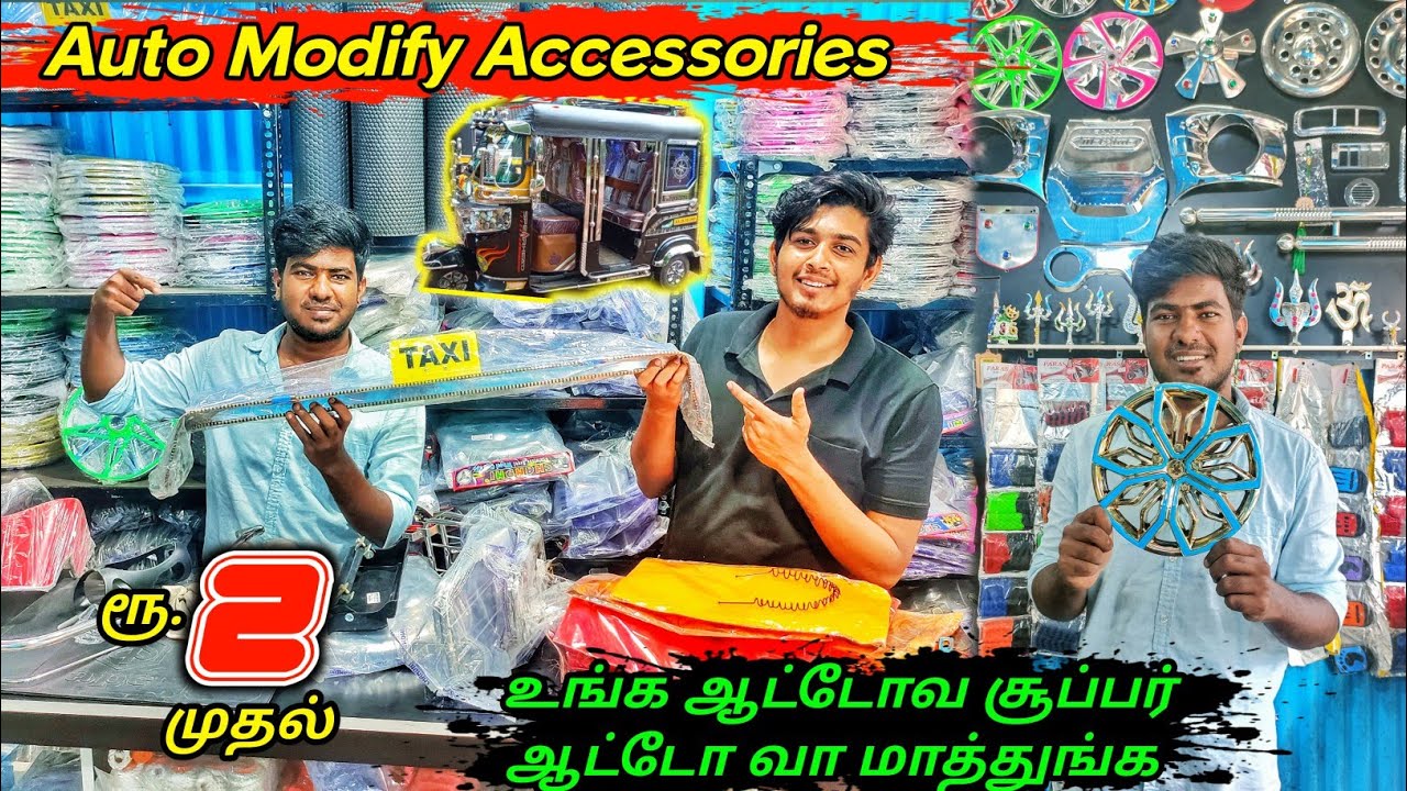 2 ரூபாய் முதல் ஆட்டோ Modification Accessories - இதெல்லாம் ட்ரை பண்ணி பாருங்க