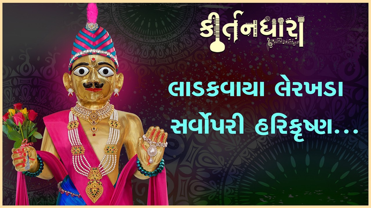 Gyanjivandasji Swami - Kundaldham (Rachayita)