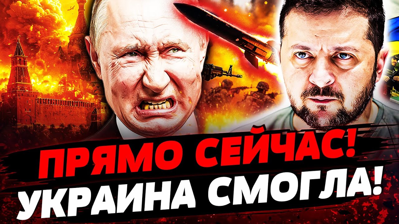 🔥МИНУТУ НАЗАД! СРОЧНОЕ ЗАЯВЛЕНИЕ! УКРАИНА ПОРАЗИЛА! СТРАШНОЕ СЛУЧИЛОСЬ В РФ