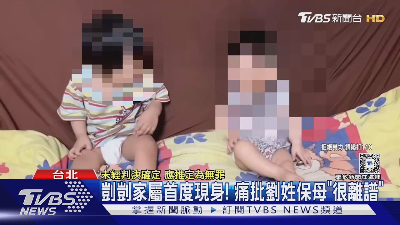剴剴家屬首度現身!痛批劉姓保母「很離譜」