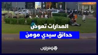 غياب المساحات الخضراء يدفع سكان سيدي مومن للاستجمام وسط المدارات الطرقية thumbnail