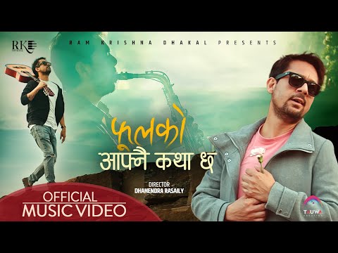 Phool Ko Aaphnai Katha Chha | Ft. Ram Krishna Dhakal | Mani Bhattarai